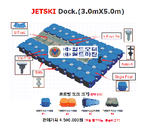 제트스키 전용도크 (3.0m X5.0m)