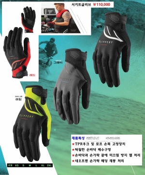 슬리퍼리 써키트 글러브