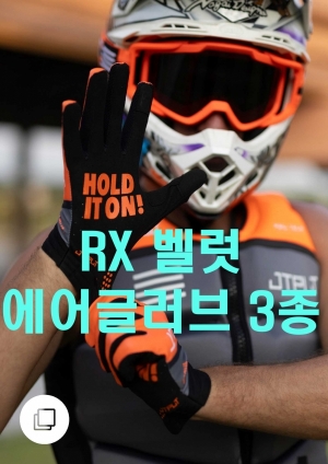 벨럿 에어글러브 3종